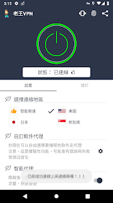 老王v2.2.22版本最新android下载效果预览图